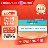 3盒装【原研药】敏使朗 甲磺酸倍他司汀片 6mg*100片/盒