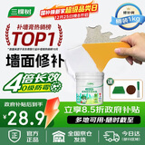 三棵树漆补墙膏防水抗菌白墙面去污修复补墙神器墙皮脱落腻子粉墙面修复膏