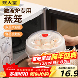 炊大皇 单层微波炉蒸笼可加水蒸盒 加热蒸笼微波炉专用器皿用品套装
