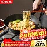 阎铁匠章丘小铁锅奶锅炒锅炒菜锅一人食平底无涂层家用熟铁锅电磁炉24cm
