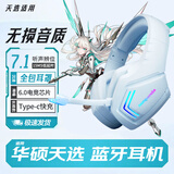 适用华硕天选耳机头戴式无线蓝牙耳机天选6pro/5/4笔记本手机平板 白瓷蓝-带麦克风【带光效】 手机/平板/笔记本可用