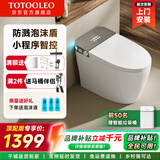 TOTOOLEO智能马桶无水压限制脚感冲水泡沫防溅家用一体坐便器免费上门安装 T20灰色【顶配版】【全自动+泡沫盾】 250/300/350/400坑距 下单备注