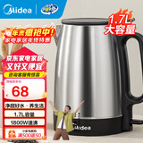美的（Midea）【国家补贴】电水壶热水壶 烧水壶快速烧水家用大功率电水壶 开水壶1.7升大容量304不锈钢电热水壶 1.7L 快速烧水