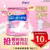 护舒宝云感棉卫生巾护垫量少日用140mm20片姨妈巾试用京东自营官方旗舰