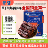蒙都 风干牛肉干 香辣味488g 约七成风干 袋装 休闲零食 肉干肉脯清真