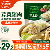 必品阁（bibigo）芹菜猪肉水饺 1200g 约48只 早餐夜宵 生鲜速食饺子 速冻食品