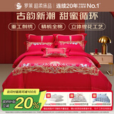 罗莱家纺全棉结婚红色六件套 纯棉结婚套件婚庆床品200*230