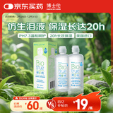 博士伦【临期特惠】博乐纯护理液隐形眼镜水美瞳护理液120mlx2瓶