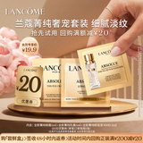 兰蔻【返20元券】菁纯奢宠尝鲜礼
