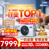 美的中央空调酷省电风管机一拖一3匹 4匹一级能效 星光旗舰版 省电TOP1 一级能效【国家补贴】 酷省电 4匹 【品质金奖】一价全包（38-54㎡）