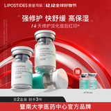 丽普司肽（lipostides）重组胶原蛋白冻干粉淡化痘后红印修护精华 2盒（ 6对 共36ml）