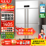 英联瑞仕【已补贴20%】四门冰箱商用水果蔬菜六门保鲜柜餐饮厨房酒店双温冷藏冷冻大容量不锈钢四开门冰柜 豪华款四门全冷藏【铜管制冷】一级能效