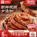 良品铺子鲜卤鸡翅尖105g肉干肉脯即食卤味鸡肉零食小吃网红办公室休闲
