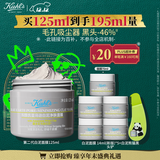 科颜氏（Kiehl's）全新第二代白泥面膜125ml 版本随机 控油清洁毛孔去黑头 圣诞礼物