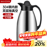 美厨（MAXCOOK）保温壶 暖水瓶大容量3升 304不锈钢真空热开水壶家用 MCB396