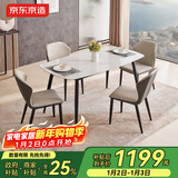 京东京造家居月星岩板餐桌 现代简约时尚客厅家用饭桌 1桌4椅1.4M国家补贴