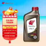 出光全合成机油IFG7 0W-20 1L SP GF-6A 全PAO 100%第四类基础油 保养
