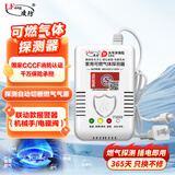 凌防（LFang）燃气报警器切断阀天然气报警器家用燃气泄露自动切断联动电磁阀 燃气报警器(联动电磁阀款)