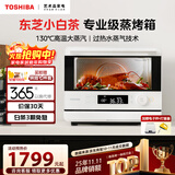 东芝（TOSHIBA）蒸烤箱一体机东芝小白茶E200家用蒸烤炸一体烤箱空气炸ER-E200A纯白20L