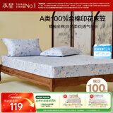 水星家纺床笠纯棉100%全棉单件A类床单隔脏床垫罩床上用品床垫套180x200