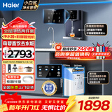 海尔（Haier）净水器家用厨下母婴RO反渗透直饮净水机加热一体机餐边柜壁挂式管线机接自来水全屋前置过滤器套装 新品彩屏管线机+净水器