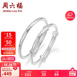 周六福长命百岁镯宝宝款手镯S999足银周岁礼物BF105912 镯臂直径约2.5mm