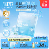 润本（RUNBEN）儿童面膜5片*1盒3-6-12岁男童女童滋润补水保湿舒缓学生宝宝面膜