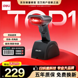 得力扫码枪 无线扫描枪 备件仓库药品追溯快递物流查询商品条码扫描一维激光配充电底座扫描器14951W