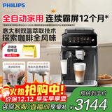 飞利浦（PHILIPS）【政府补贴】云朵咖啡机新3系EP3341/82家用/办公室全自动意式浓缩低温冷萃全自动咖啡机 送礼