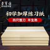 荣宝斋宣纸 文房四宝书画练习宣纸100张/刀 初学者书法毛笔纸国画练习纸半生半熟宣生宣毛边纸宣纸 四尺整张 半生熟/100张