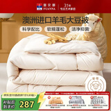 富安娜51%澳洲进口羊毛被子 抑菌冬季加厚被芯双人大豆被约9斤230*229cm