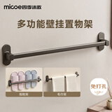 四季沐歌（MICOE）卫生间毛巾架拖鞋架单杆免打孔浴室挂件浴巾架置物架厕所卫浴壁挂