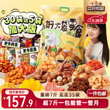 三只松鼠好大袋零食大礼包超7斤3849g休闲坚果肉蜜饯礼物圣诞新年送礼