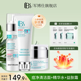 军博仕德方战痘五件套装护肤品  军博仕官方祛痘保湿控油组合 痘净清洁面+痘清净精华水+益肤霜