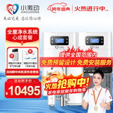 小激动全屋净水软水系统套装 中央软水机家用净水器双罐大流量 净化设备含大白瓶前置过滤器纯水机 心成套餐/适合3-6个用水点使用 提供预留安装服务