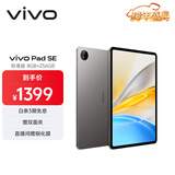 vivo Pad SE 8GB+256GB 深灰色 国家补贴 12.3英寸护眼大屏 远程家长管控 骁龙4Gen2 学生 平板电脑