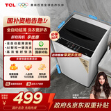 TCL  7KG洗衣机全自动小型波轮洗衣机 一键脱水 容易安装 24小时预约便捷不伤衣内筒国家补贴