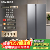 三星（SAMSUNG）AI神冰箱5系焕新款 655L对开门冰箱 爆款新品 超大容量变频风冷无霜 银 RS70F65P1TSC 国家补贴