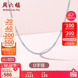 周六福18K金项链女O字链素链锁骨链生日礼物 白18K 约0.8g-41+5cm