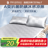罗莱家纺 提花冰丝席凉席抗菌防螨 双人三件套 床笠款灰150*200*30