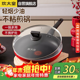 炊大皇平底锅不粘锅家用牛排煎蛋煎锅26cm少油烟磁炉通用中国红WG46277