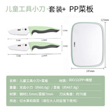 ILEAD 爱立德儿童刀具幼儿园教学小刀学生切菜刀菜板厨房安全抗菌不伤手水果刀 儿童刀具套装+PP菜板 3件套