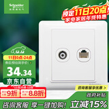 施耐德电气 开关插座面板 电视+五类电脑网络网线信息面板 睿意系列 白色