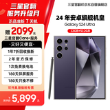 三星 Galaxy S24 Ultra Al智享生活办公 四长焦系统 5G手机【7天机】12GB+512GB钛暮紫