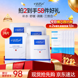 WIS水润面膜24片补水保湿舒缓抗皱紧致晒后修护护肤品生日礼物送礼
