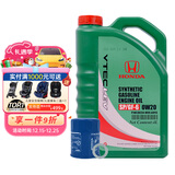 本田（HONDA）东本绿桶 4L 小保养套餐 （机滤+垫片） 【免费包安装】