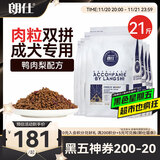 朗仕 狗粮牛肉双拼 鸭肉梨泰迪柯基比熊博美中小型犬成犬鲜肉粮10.5kg