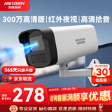 HIKVISION海康威视监控摄像头300万高清红外夜视可拾音商超学校室外防水移动侦测B13HV3-LA 4MM