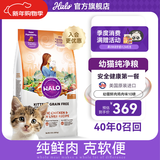 自然光环美国进口Halo【幼猫鲜肉】小猫猫粮奶猫粮大包装猫干粮增肥奶糕 幼猫鸡肉味10磅/4.5kg-效期26.08起