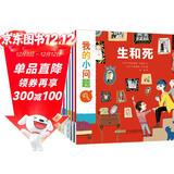 我的小问题 第1辑（全10册）天气毛发我们的身体  4-8岁儿童科普绘本十万个为什么博物大百科全书 启蒙认知满足好奇心课外阅读图书